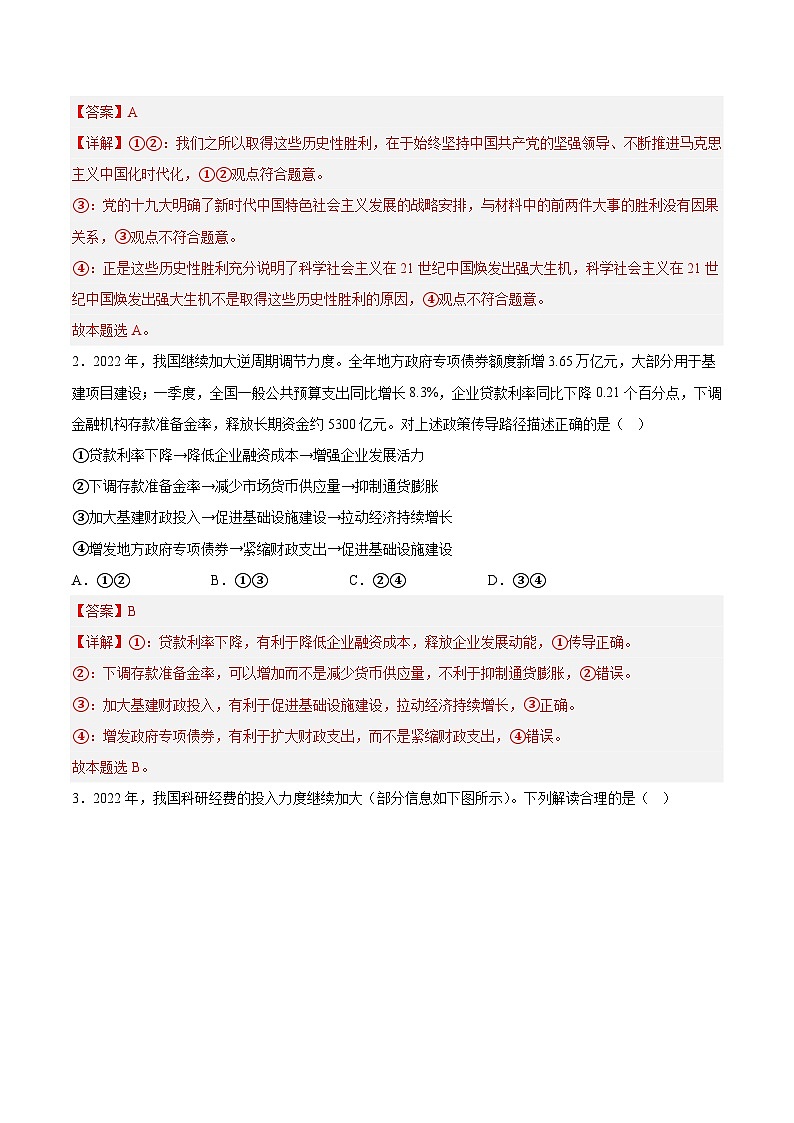 必刷卷02——【高考三轮冲刺】2023年高考政治考前20天冲刺必刷卷（河北专用）（解析版）第2页
