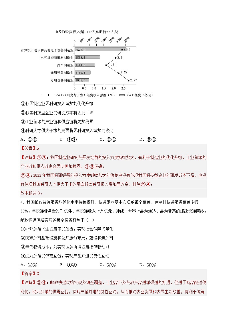 必刷卷02——【高考三轮冲刺】2023年高考政治考前20天冲刺必刷卷（河北专用）（解析版）第3页