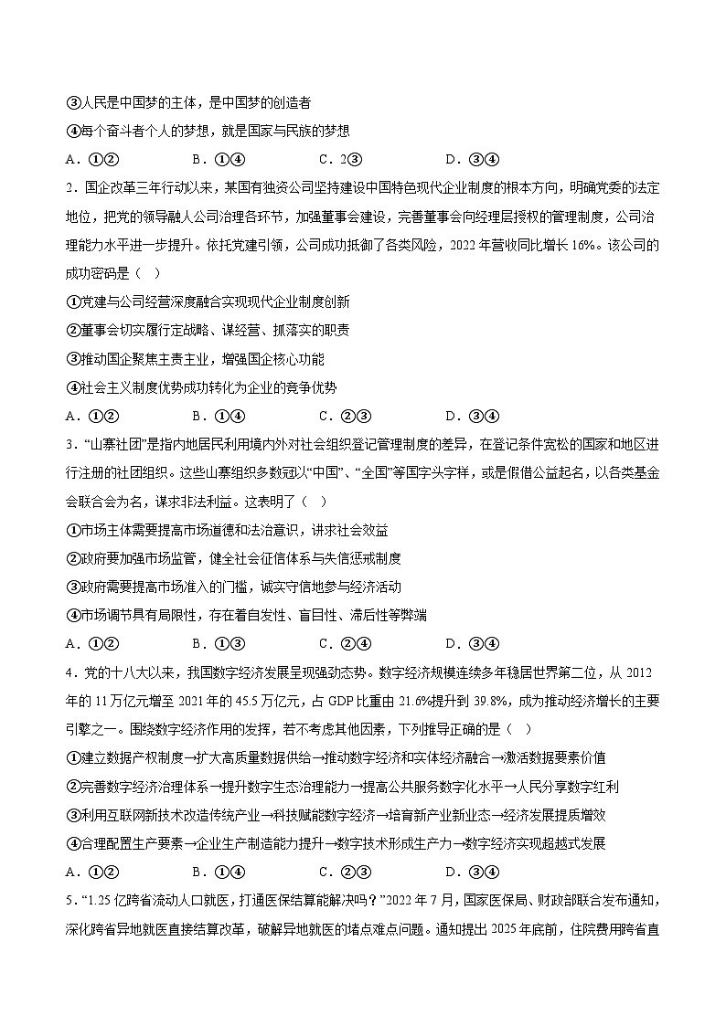 必刷卷03——【高考三轮冲刺】2023年高考政治考前20天冲刺必刷卷（河北专用）（原卷版）第2页