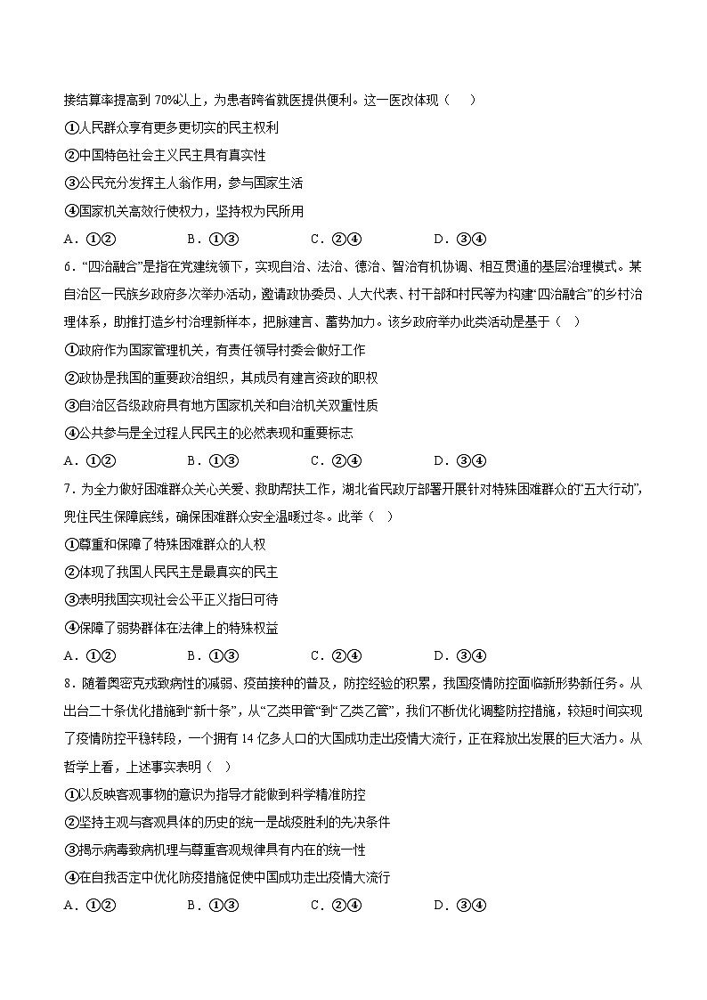 必刷卷03——【高考三轮冲刺】2023年高考政治考前20天冲刺必刷卷（河北专用）（原卷版）第3页