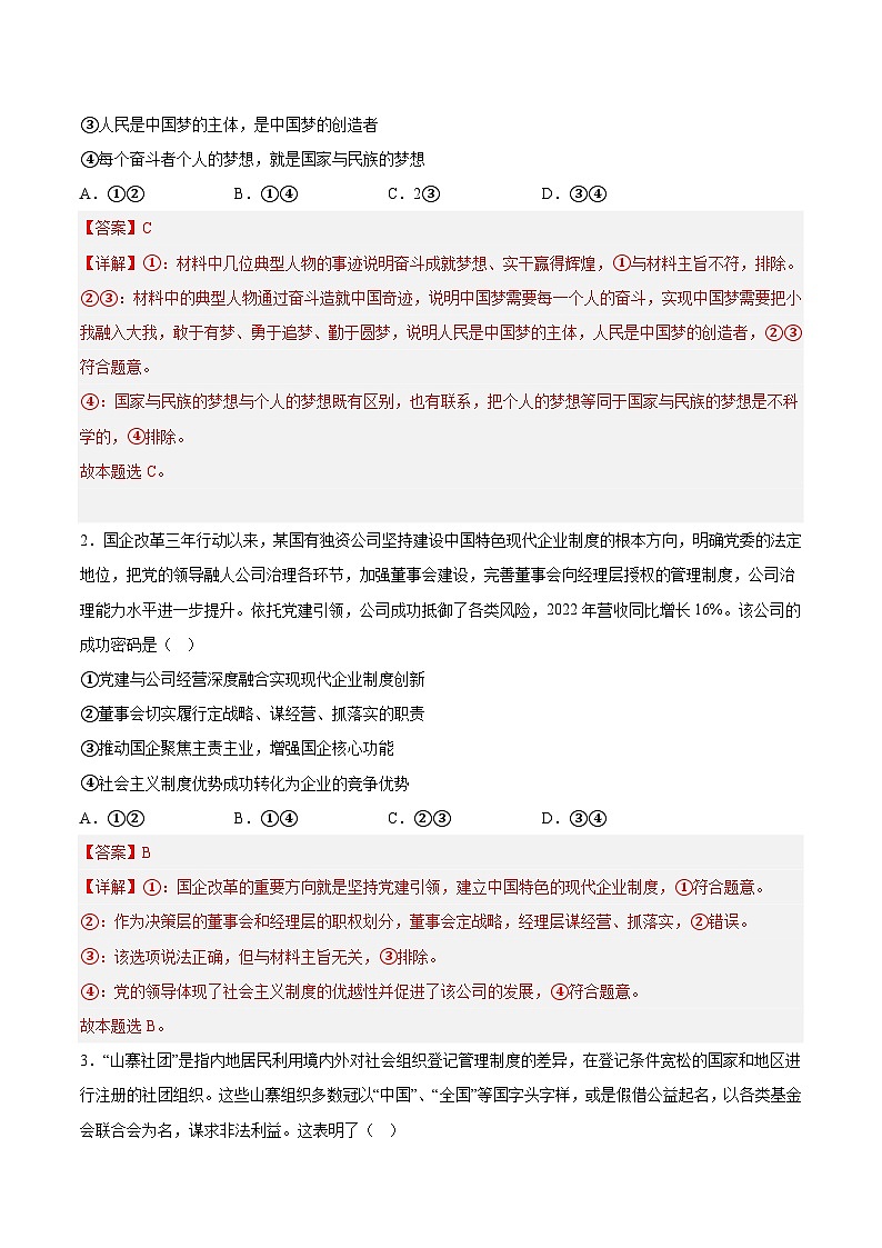 必刷卷03——【高考三轮冲刺】2023年高考政治考前20天冲刺必刷卷（河北专用）（解析版）第2页