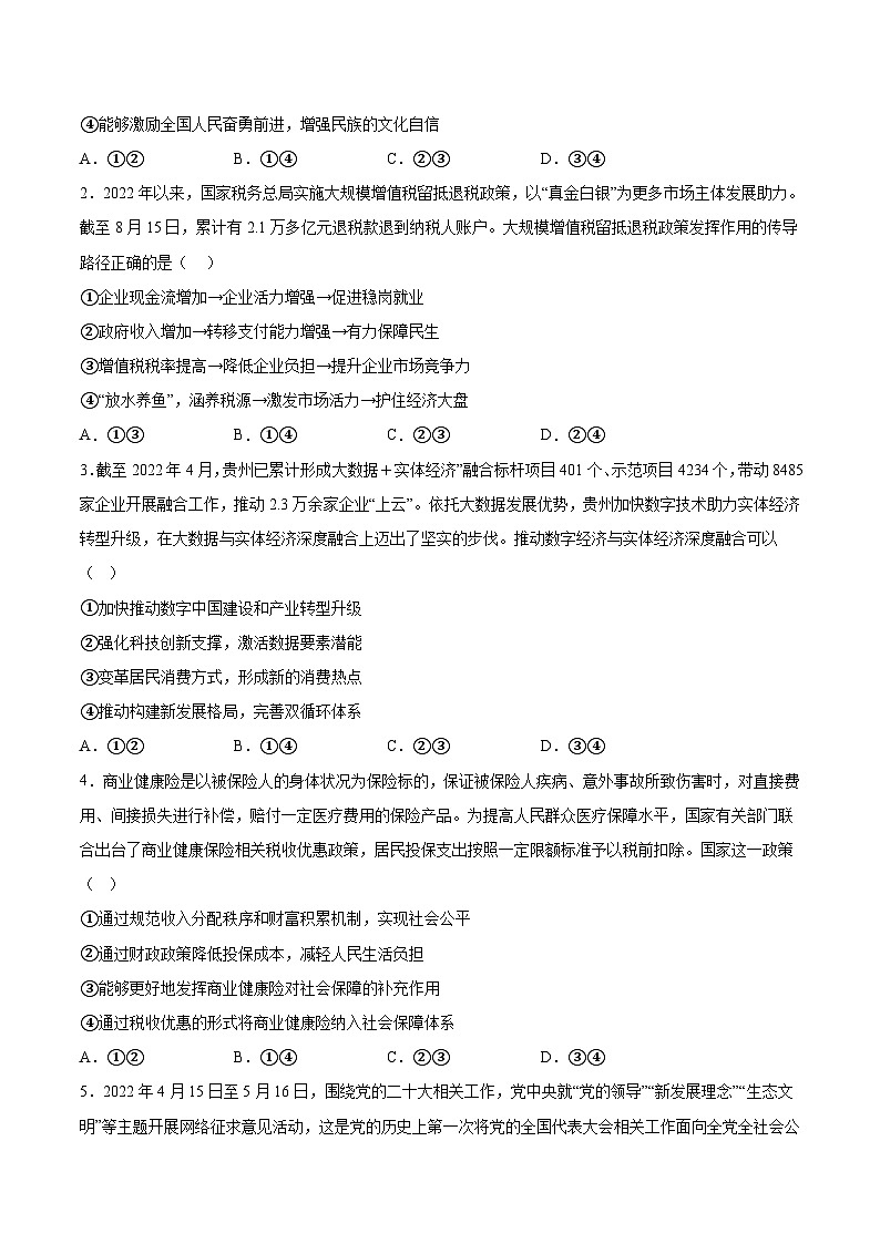 必刷卷04——【高考三轮冲刺】2023年高考政治考前20天冲刺必刷卷（河北专用）（原卷版）第2页