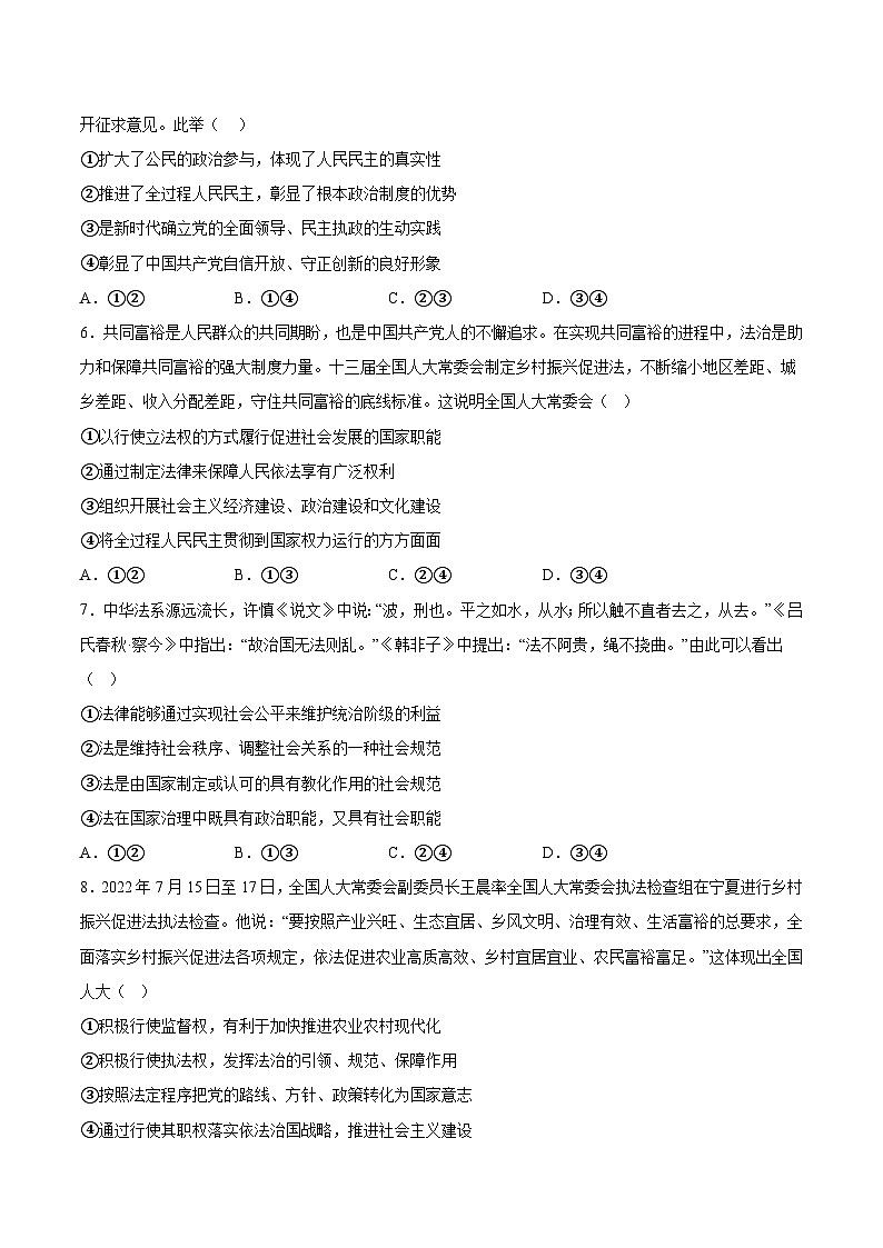 必刷卷04——【高考三轮冲刺】2023年高考政治考前20天冲刺必刷卷（河北专用）（原卷版）第3页