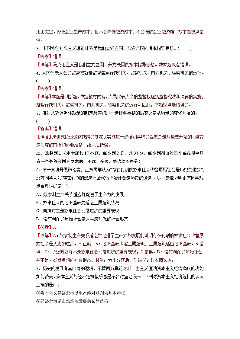 必刷卷01——【高考三轮冲刺】2023年高考政治考前20天冲刺必刷卷（浙江专用）（解析版）第2页