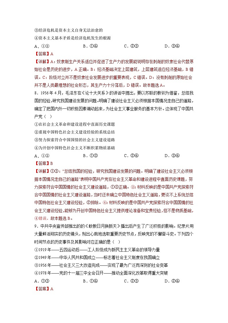 必刷卷01——【高考三轮冲刺】2023年高考政治考前20天冲刺必刷卷（浙江专用）（解析版）第3页