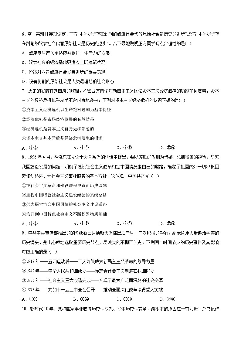 必刷卷01——【高考三轮冲刺】2023年高考政治考前20天冲刺必刷卷（浙江专用）（原卷版）第2页