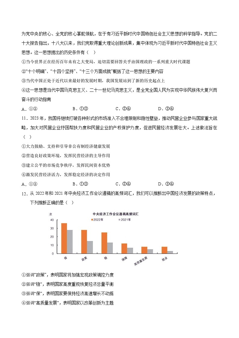 必刷卷01——【高考三轮冲刺】2023年高考政治考前20天冲刺必刷卷（浙江专用）（原卷版）第3页