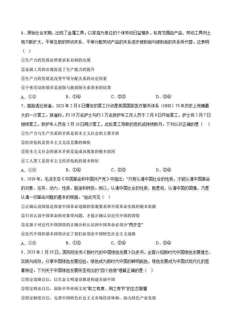 必刷卷02——【高考三轮冲刺】2023年高考政治考前20天冲刺必刷卷（浙江专用）（原卷版+解析版）02