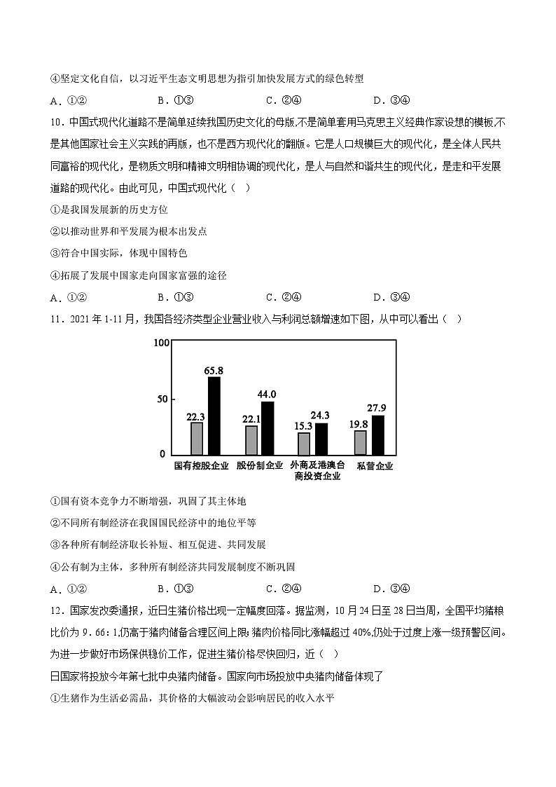 必刷卷02——【高考三轮冲刺】2023年高考政治考前20天冲刺必刷卷（浙江专用）（原卷版+解析版）03