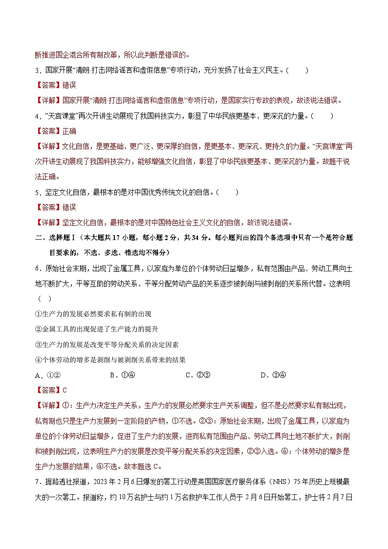 必刷卷02——【高考三轮冲刺】2023年高考政治考前20天冲刺必刷卷（浙江专用）（原卷版+解析版）02