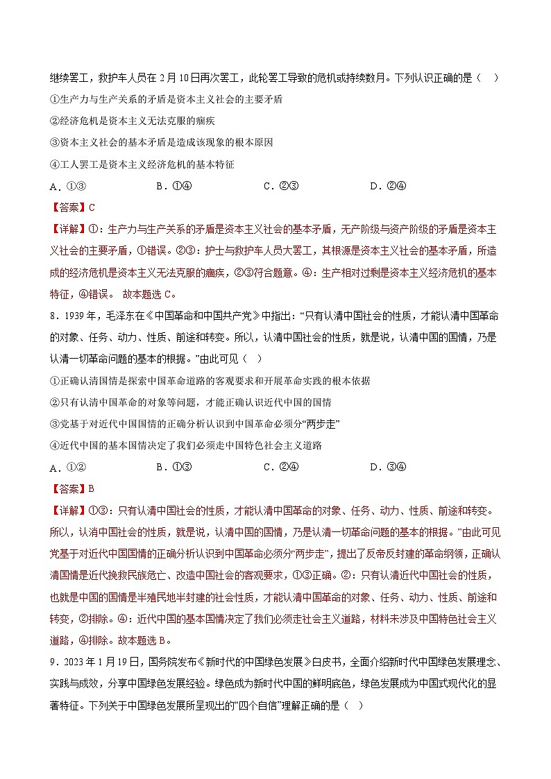 必刷卷02——【高考三轮冲刺】2023年高考政治考前20天冲刺必刷卷（浙江专用）（原卷版+解析版）03