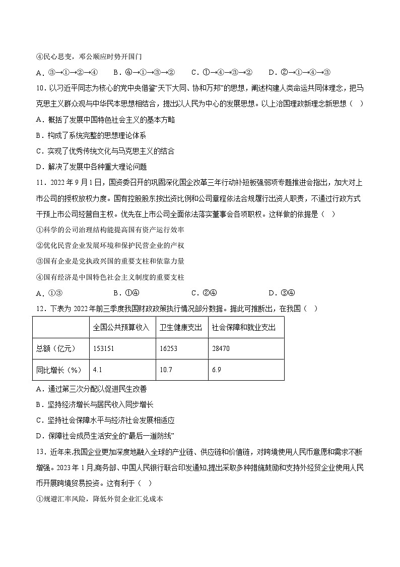 必刷卷03——【高考三轮冲刺】2023年高考政治考前20天冲刺必刷卷（浙江专用）（原卷版）第3页