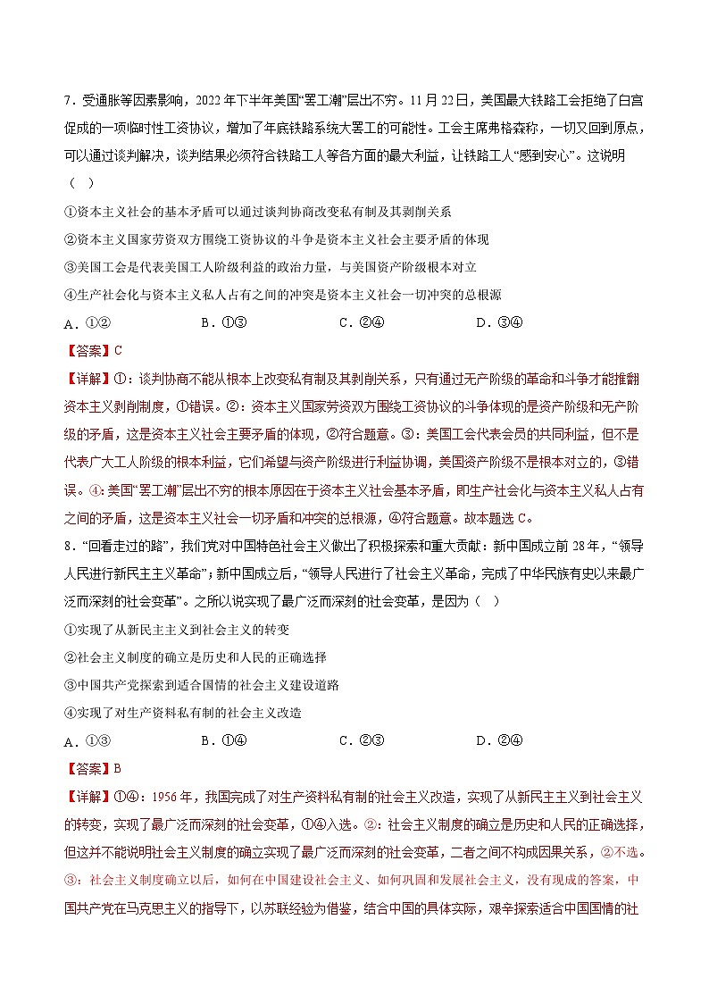 必刷卷03——【高考三轮冲刺】2023年高考政治考前20天冲刺必刷卷（浙江专用）（解析版）第3页