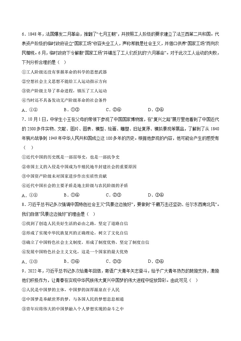 必刷卷05——【高考三轮冲刺】2023年高考政治考前20天冲刺必刷卷（浙江专用）（原卷版）第2页