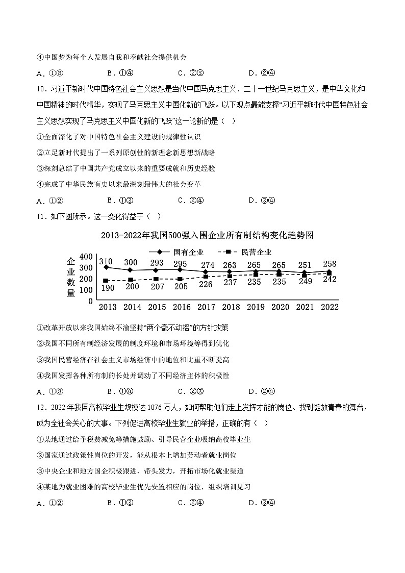 必刷卷05——【高考三轮冲刺】2023年高考政治考前20天冲刺必刷卷（浙江专用）（原卷版）第3页