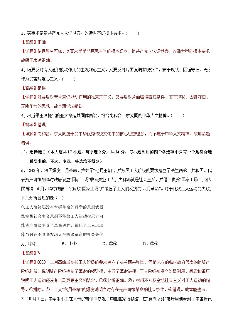 必刷卷05——【高考三轮冲刺】2023年高考政治考前20天冲刺必刷卷（浙江专用）（解析版）第2页