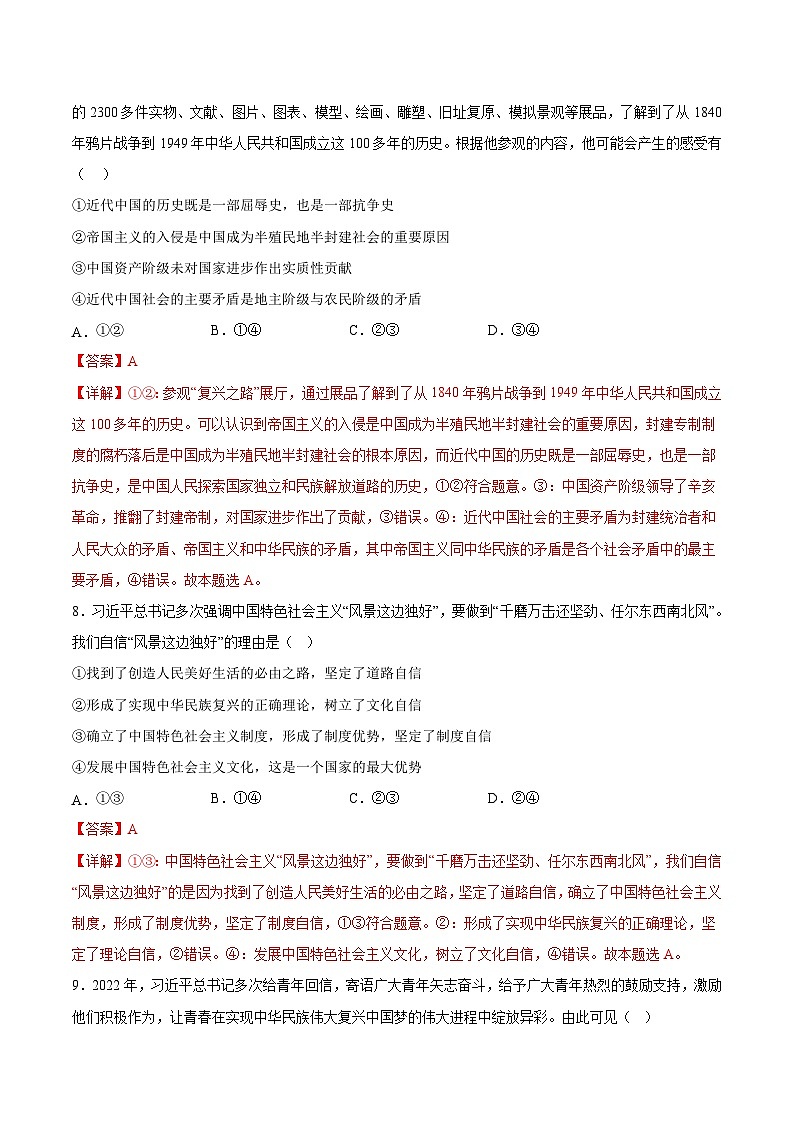 必刷卷05——【高考三轮冲刺】2023年高考政治考前20天冲刺必刷卷（浙江专用）（解析版）第3页