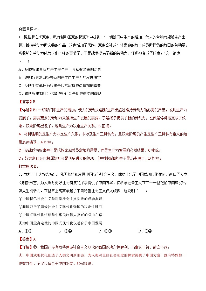 必刷卷01——【高考三轮冲刺】2023年高考政治考前20天冲刺必刷卷（湖北专用）（原卷版+解析版）02