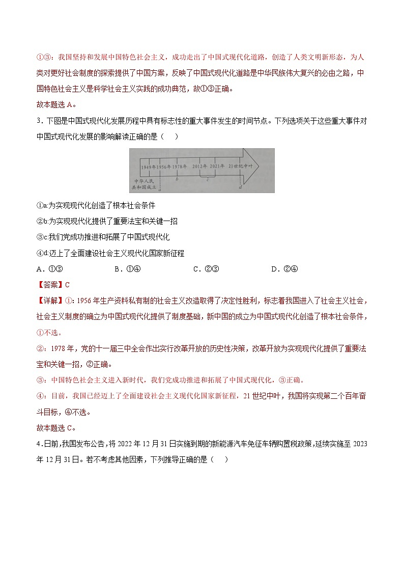 必刷卷01——【高考三轮冲刺】2023年高考政治考前20天冲刺必刷卷（湖北专用）（原卷版+解析版）03