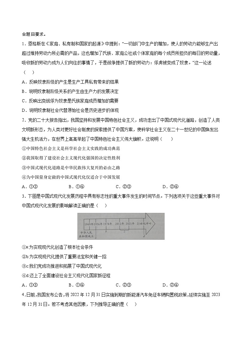 必刷卷01——【高考三轮冲刺】2023年高考政治考前20天冲刺必刷卷（湖北专用）（原卷版+解析版）02