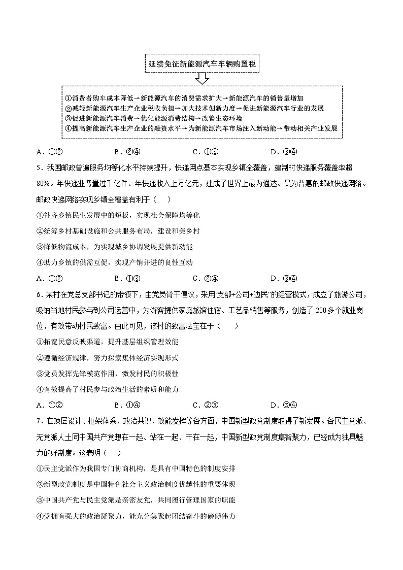 必刷卷01——【高考三轮冲刺】2023年高考政治考前20天冲刺必刷卷（湖北专用）（原卷版+解析版）03
