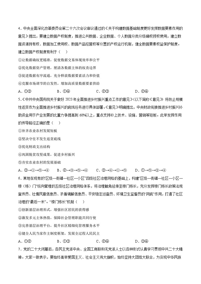 必刷卷02——【高考三轮冲刺】2023年高考政治考前20天冲刺必刷卷（湖北专用）（原卷版+解析版）03