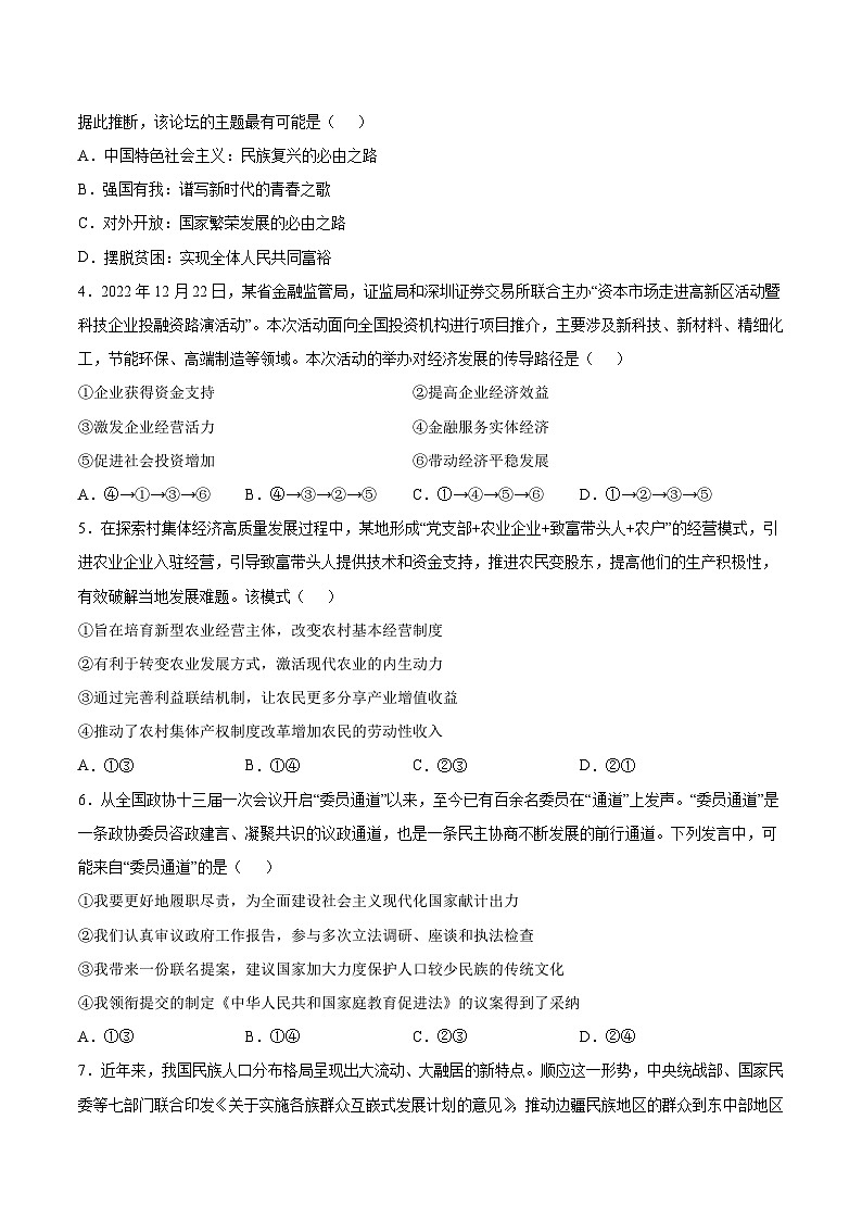 必刷卷03——【高考三轮冲刺】2023年高考政治考前20天冲刺必刷卷（湖北专用）（原卷版）第3页