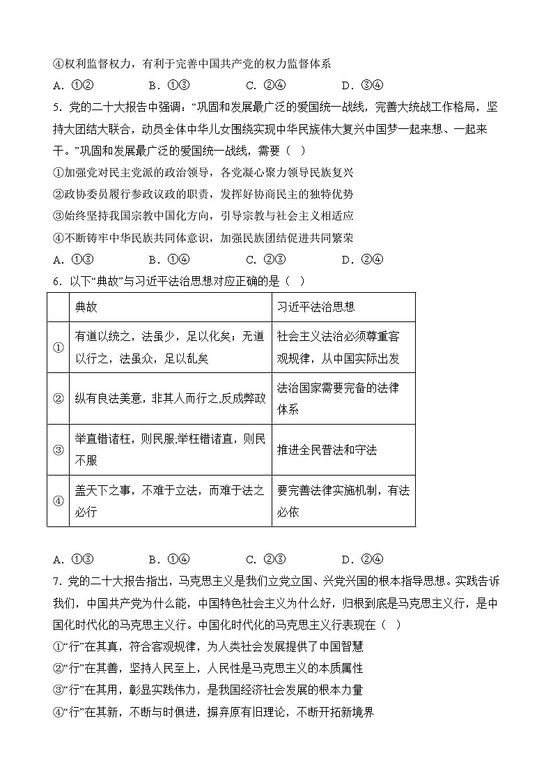 必刷卷01——【高考三轮冲刺】2023年高考政治考前20天冲刺必刷卷（福建专用）（原卷版）第3页