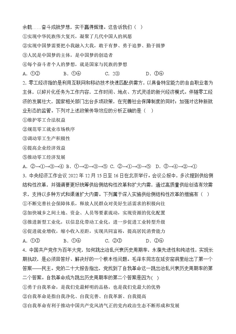 必刷卷01——【高考三轮冲刺】2023年高考政治考前20天冲刺必刷卷（福建专用）（答案版）第2页