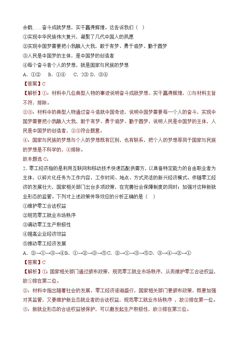 必刷卷01——【高考三轮冲刺】2023年高考政治考前20天冲刺必刷卷（福建专用）（解析版）第2页