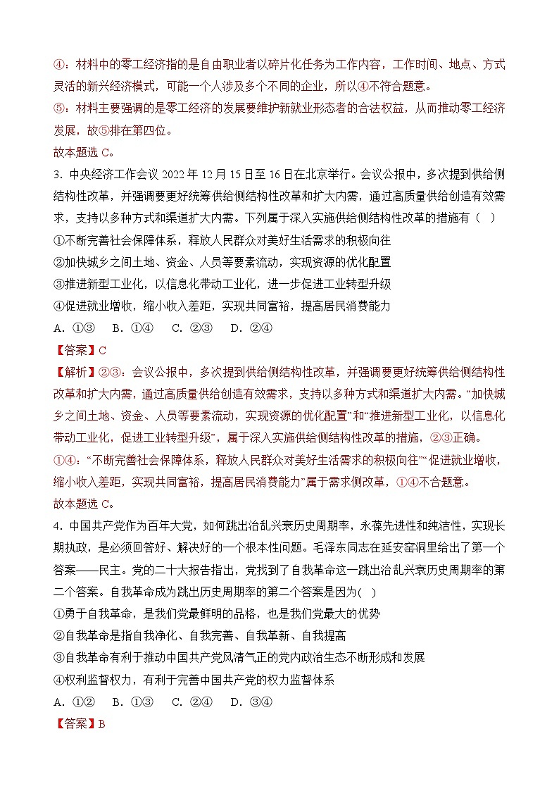 必刷卷01——【高考三轮冲刺】2023年高考政治考前20天冲刺必刷卷（福建专用）（解析版）第3页