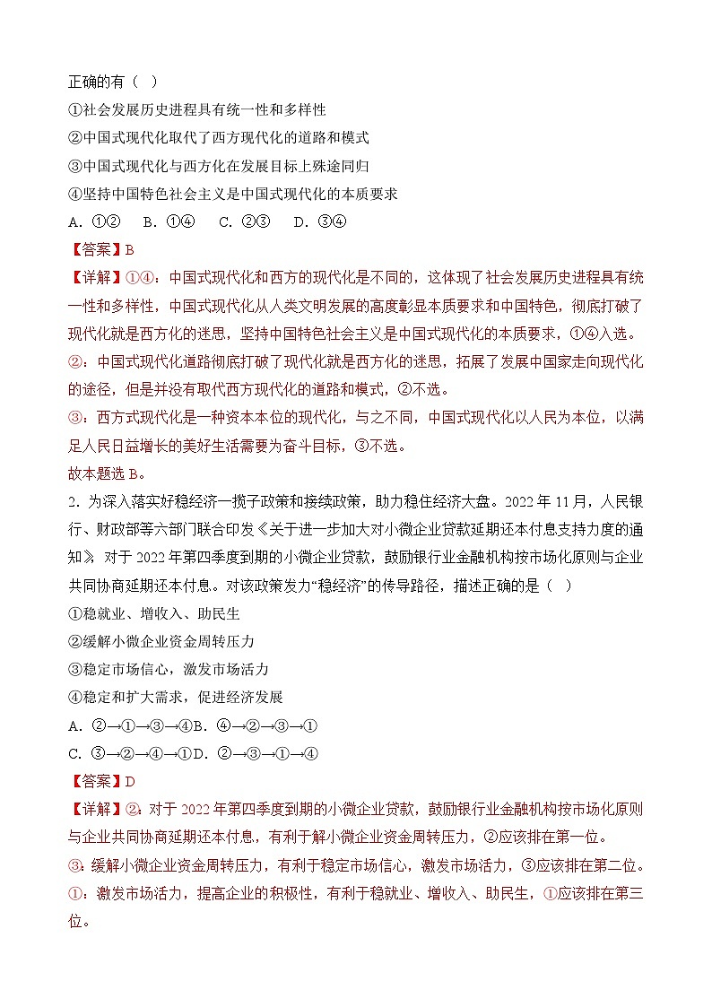 必刷卷03——【高考三轮冲刺】2023年高考政治考前20天冲刺必刷卷（福建专用）（解析版）第2页