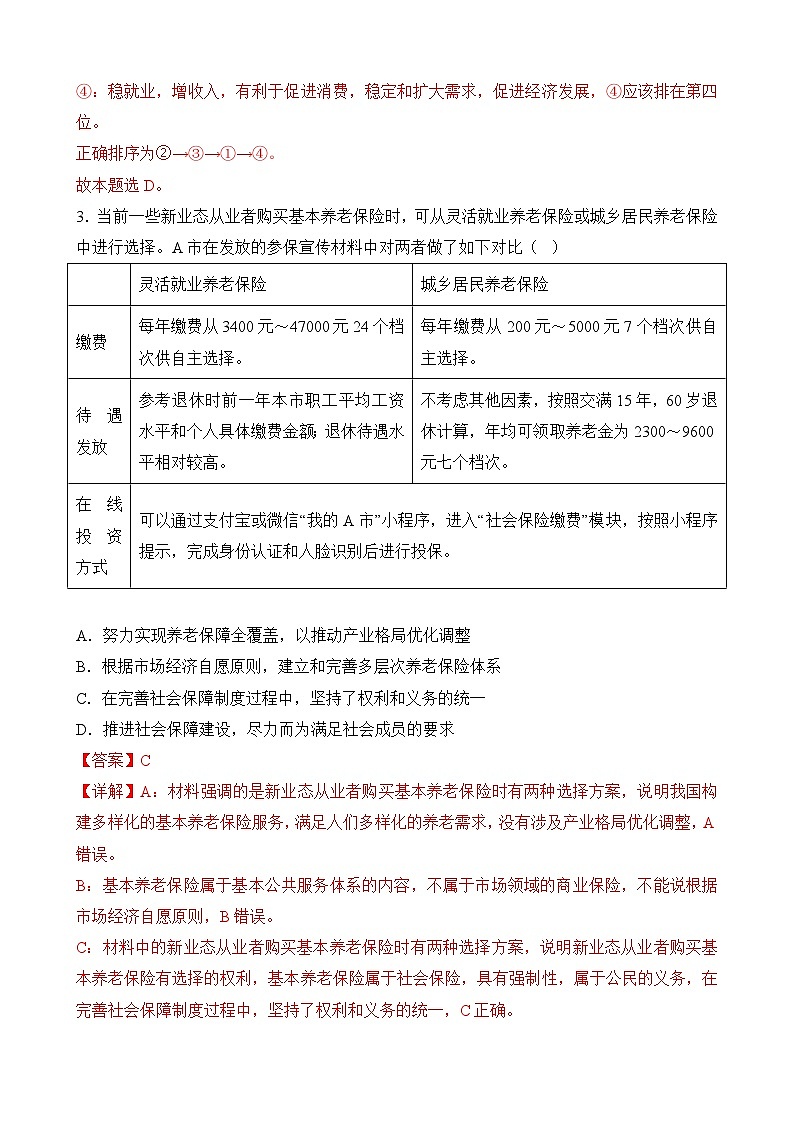 必刷卷03——【高考三轮冲刺】2023年高考政治考前20天冲刺必刷卷（福建专用）（解析版）第3页