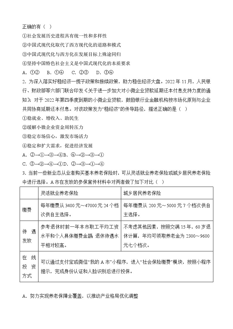 必刷卷03——【高考三轮冲刺】2023年高考政治考前20天冲刺必刷卷（福建专用）（原卷版）第2页