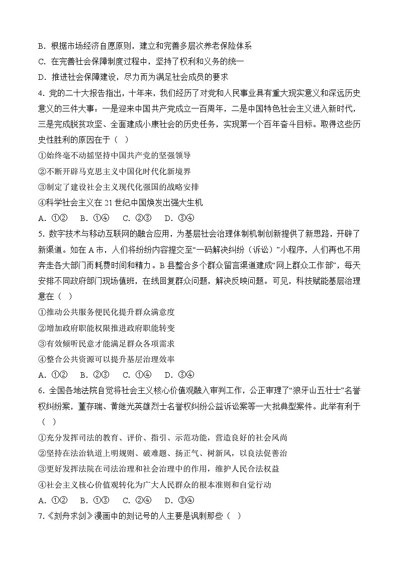 必刷卷03——【高考三轮冲刺】2023年高考政治考前20天冲刺必刷卷（福建专用）（原卷版）第3页
