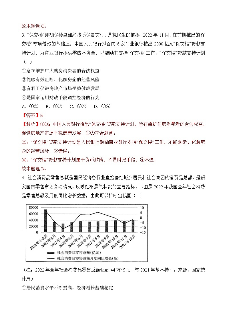 必刷卷04——【高考三轮冲刺】2023年高考政治考前20天冲刺必刷卷（福建专用）（原卷版+解析版）03