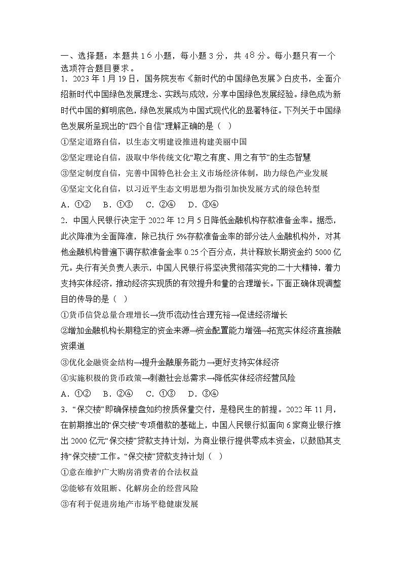 必刷卷04——【高考三轮冲刺】2023年高考政治考前20天冲刺必刷卷（福建专用）（原卷版+解析版）02