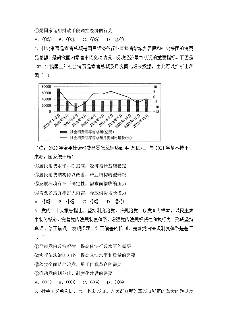 必刷卷04——【高考三轮冲刺】2023年高考政治考前20天冲刺必刷卷（福建专用）（原卷版+解析版）03