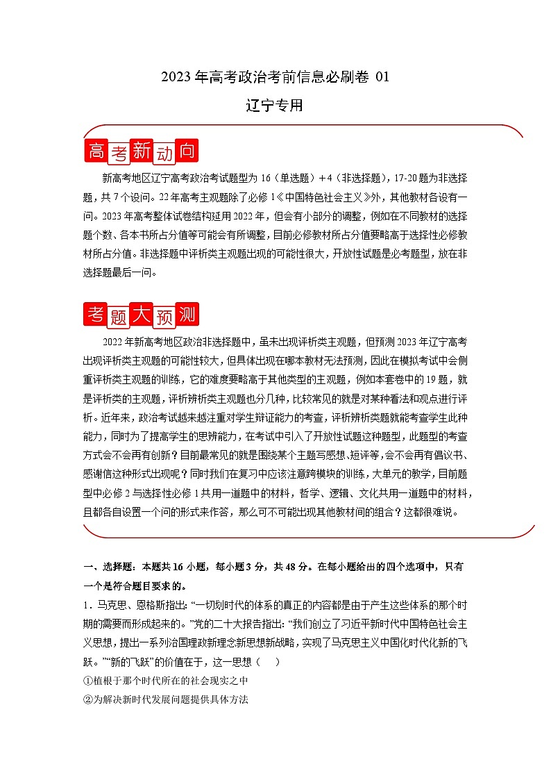 必刷卷01（辽宁专用）（解析版）第1页