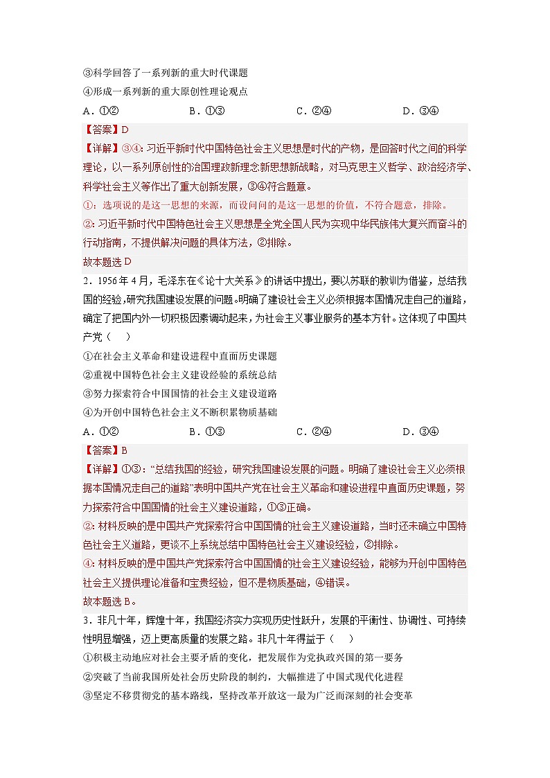 必刷卷01（辽宁专用）（解析版）第2页