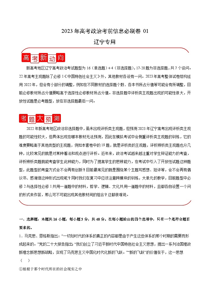 必刷卷01（辽宁专用）（原卷版）第1页