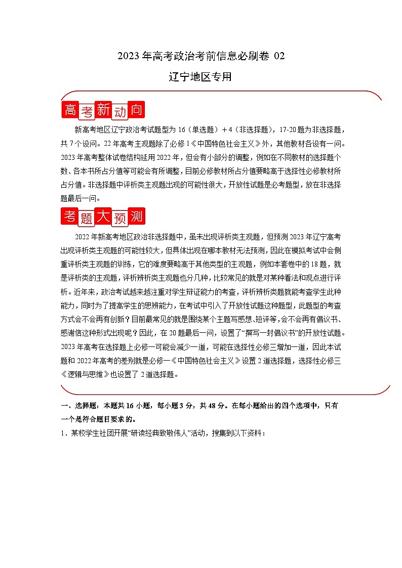 必刷卷02（辽宁专用）（解析版）第1页