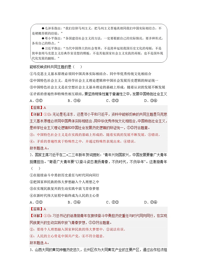 必刷卷02（辽宁专用）（解析版）第2页