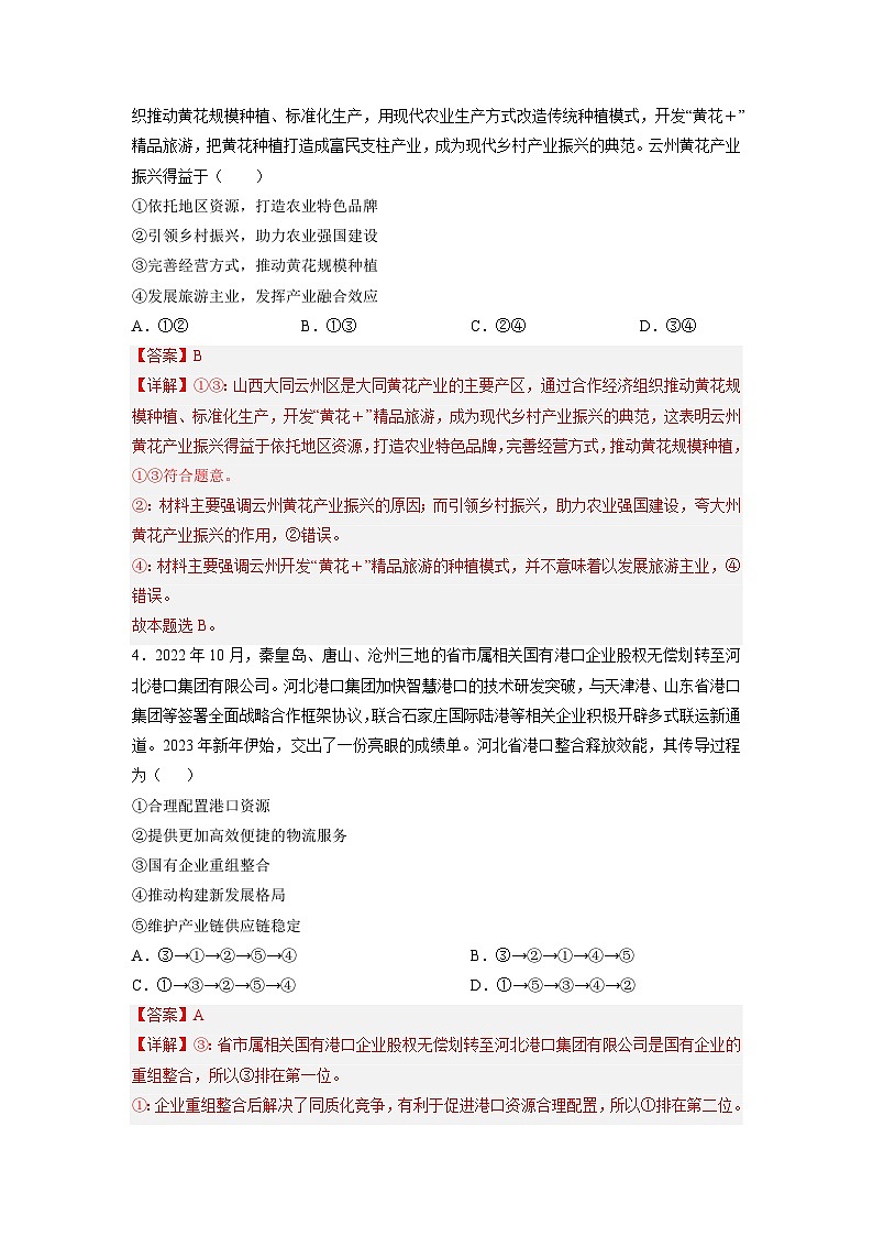 必刷卷02（辽宁专用）（解析版）第3页