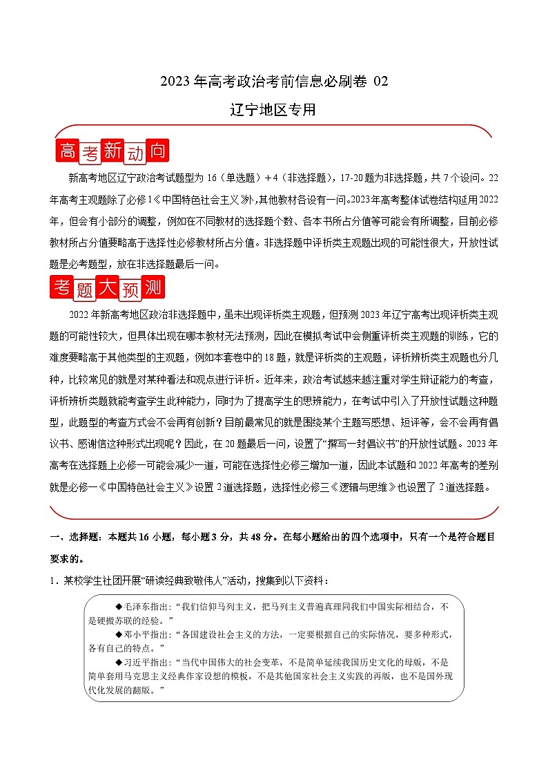 必刷卷02（辽宁专用）（原卷版）第1页