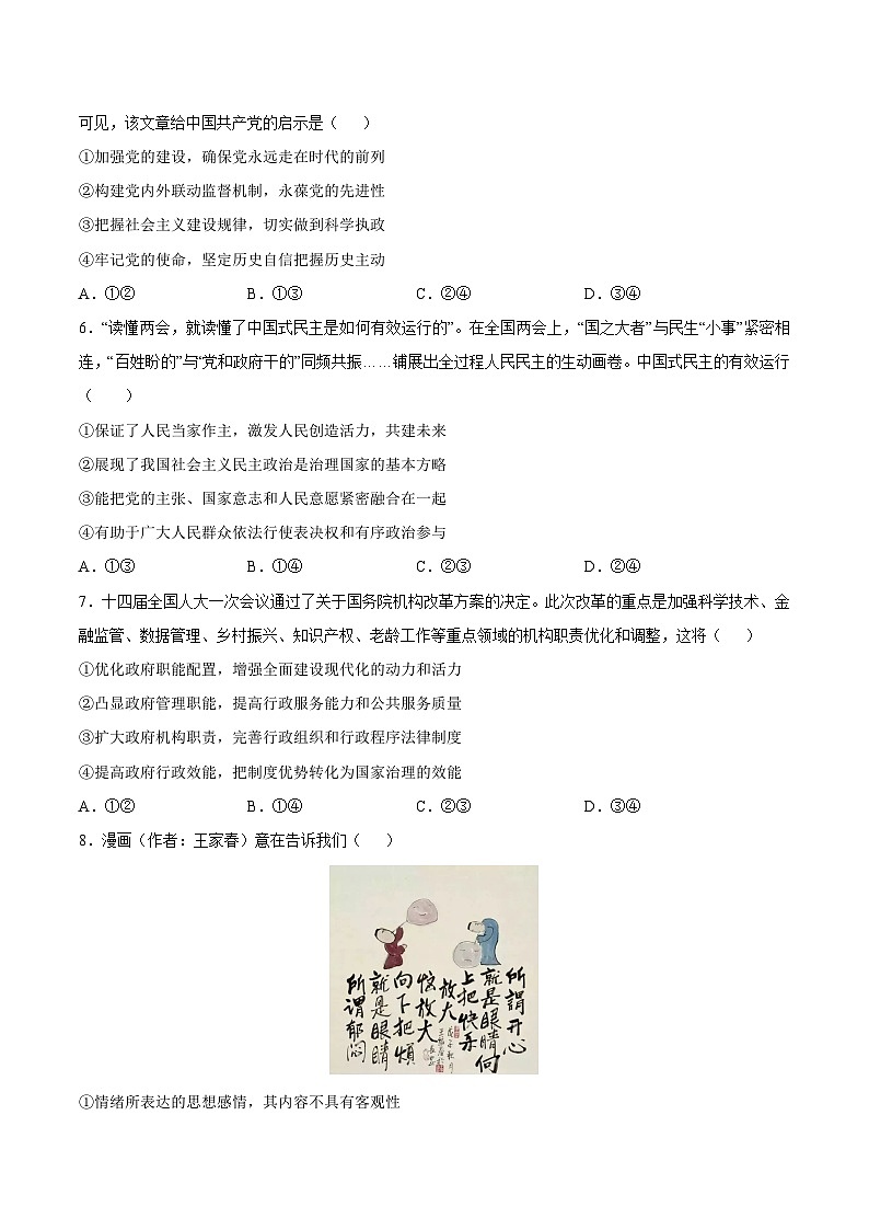 必刷卷02（辽宁专用）（原卷版）第3页