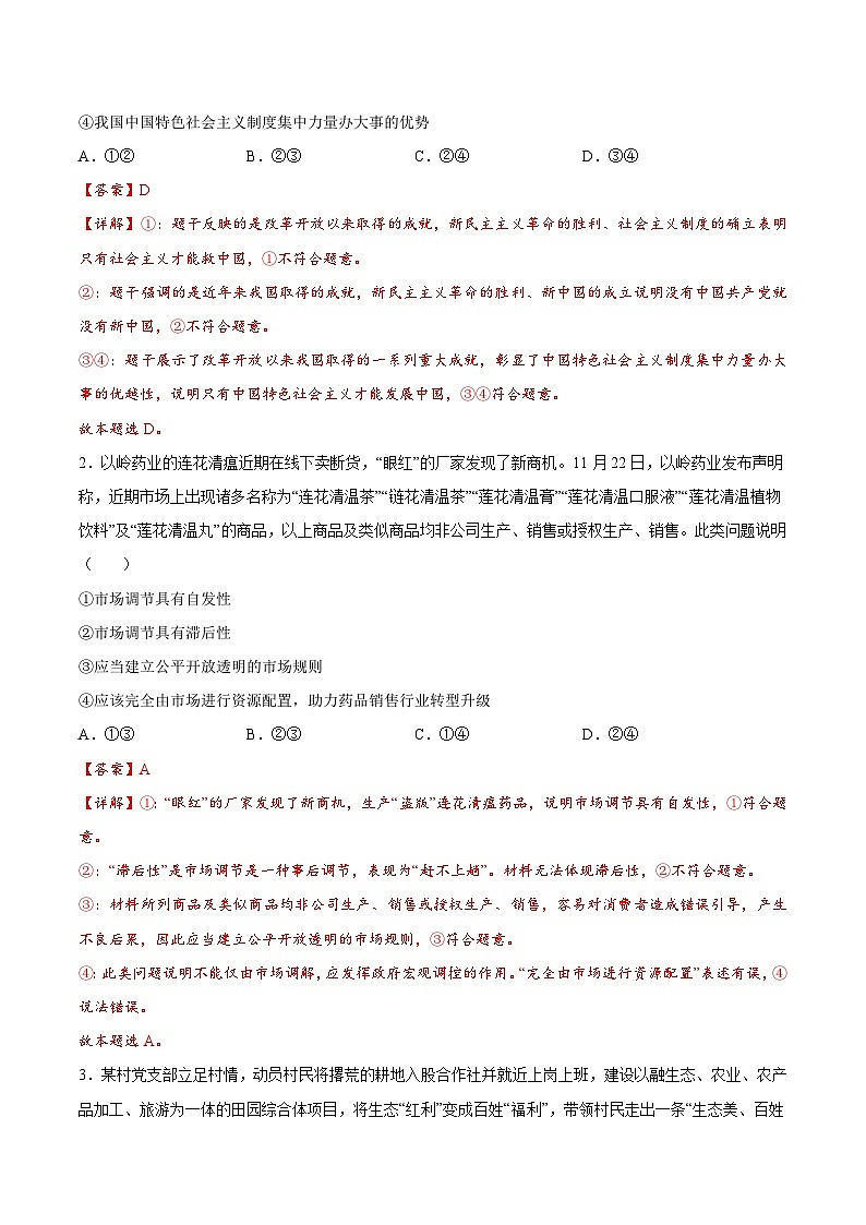 必刷卷01——【高考三轮冲刺】2023年高考政治考前20天冲刺必刷卷（重庆专用）（解析版）第2页