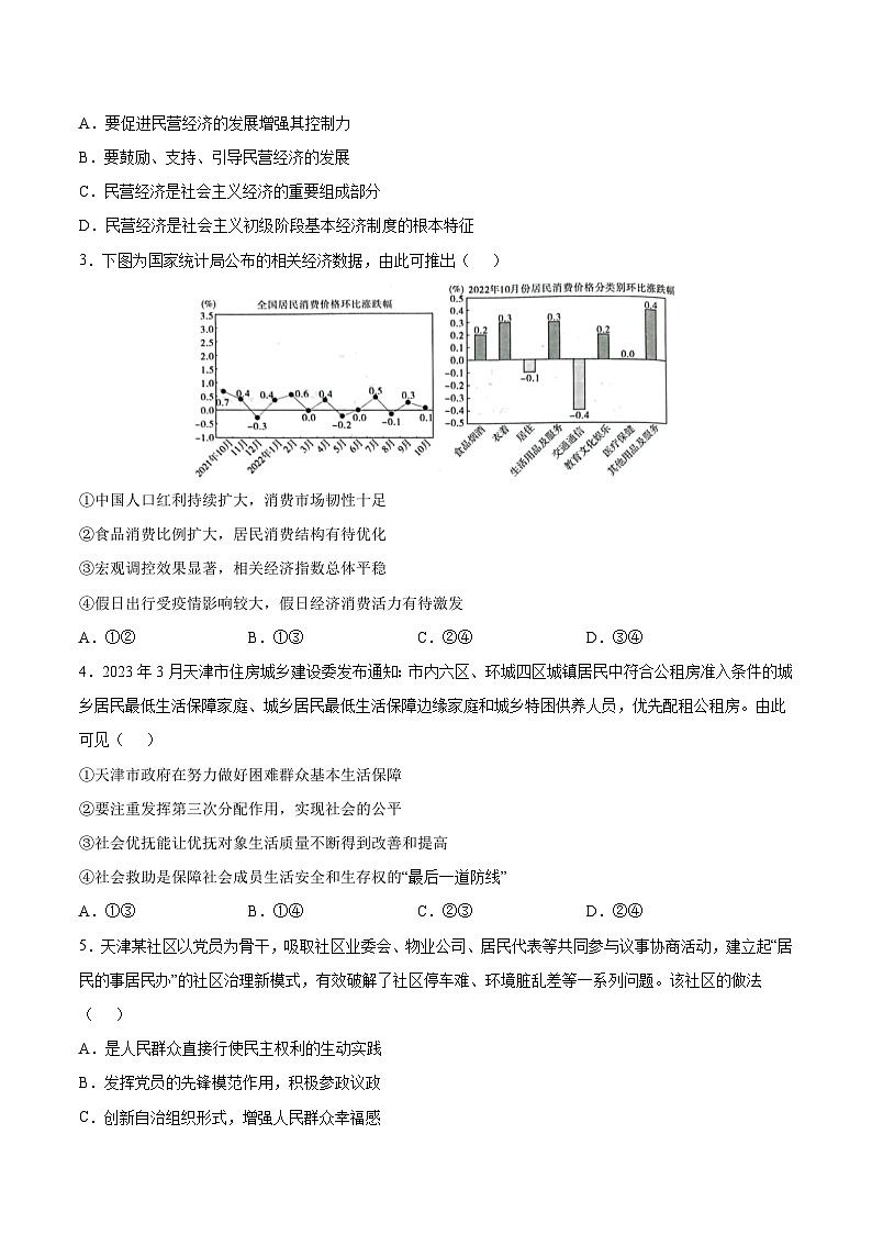 必刷卷02——【高考三轮冲刺】2023年高考政治考前20天冲刺必刷卷（重庆专用）（原卷版+解析版）02