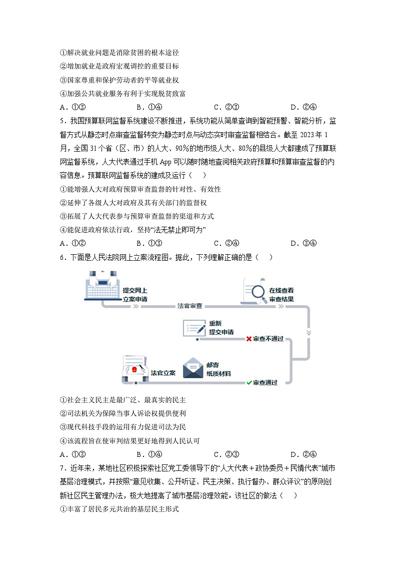 必刷卷04——【高考三轮冲刺】2023年高考政治考前20天冲刺必刷卷（重庆专用）（原卷版）第3页