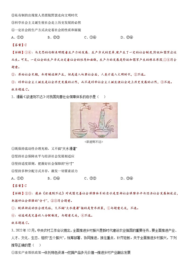 必刷卷04——【高考三轮冲刺】2023年高考政治考前20天冲刺必刷卷（重庆专用）（解析版）第2页